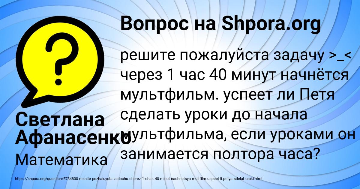 Картинка с текстом вопроса от пользователя Светлана Афанасенко