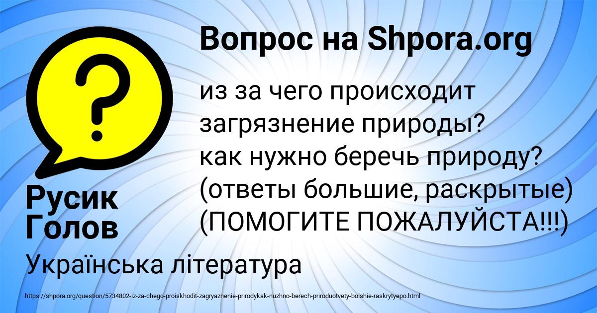 Картинка с текстом вопроса от пользователя Русик Голов