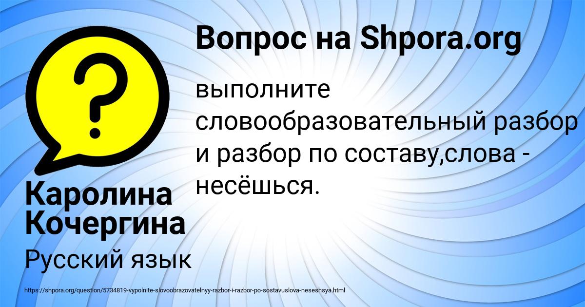 Картинка с текстом вопроса от пользователя Каролина Кочергина