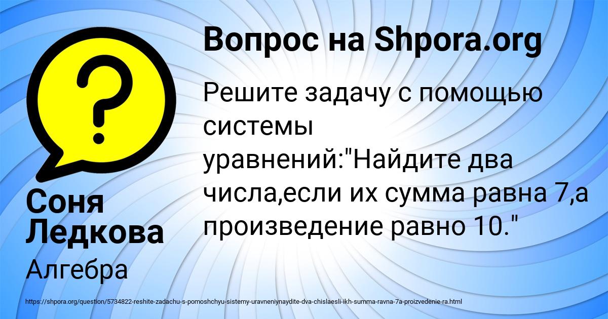 Картинка с текстом вопроса от пользователя Соня Ледкова
