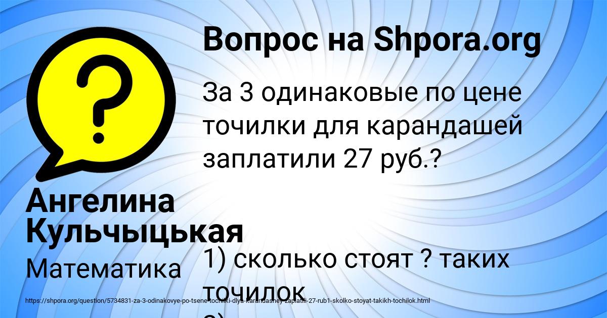 Картинка с текстом вопроса от пользователя Ангелина Кульчыцькая