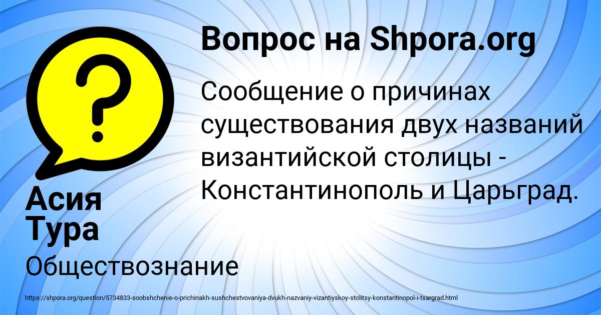 Картинка с текстом вопроса от пользователя Асия Тура