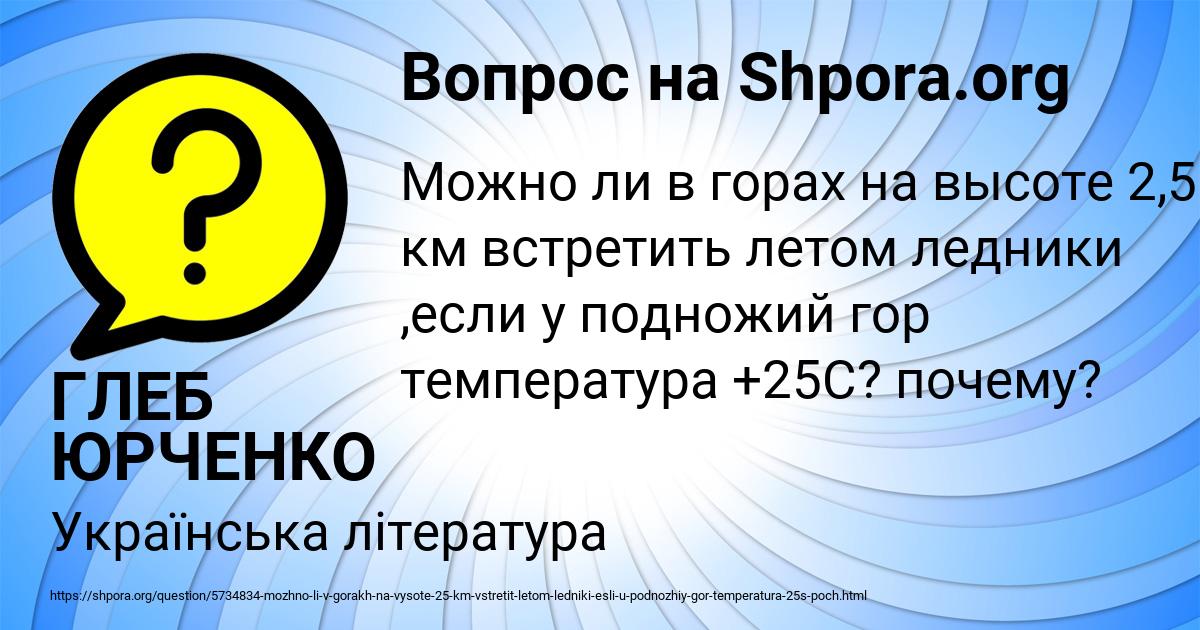 Картинка с текстом вопроса от пользователя ГЛЕБ ЮРЧЕНКО