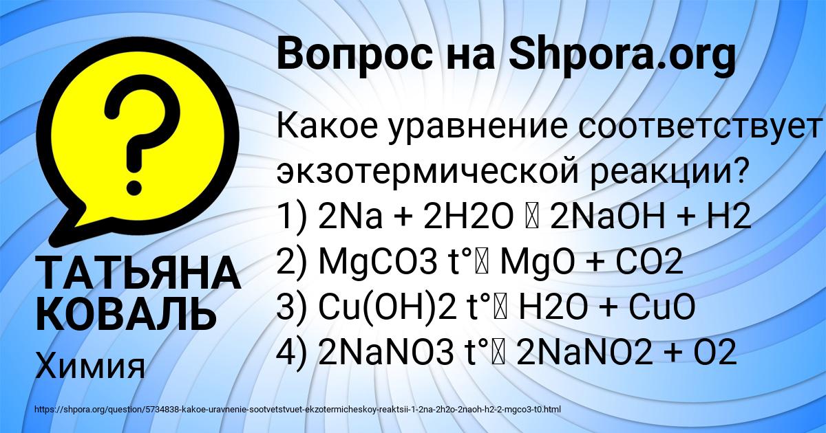 Картинка с текстом вопроса от пользователя ТАТЬЯНА КОВАЛЬ
