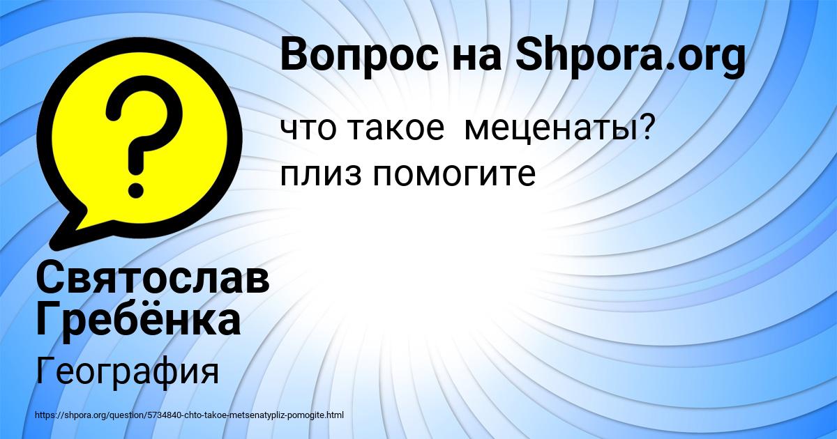 Картинка с текстом вопроса от пользователя Святослав Гребёнка