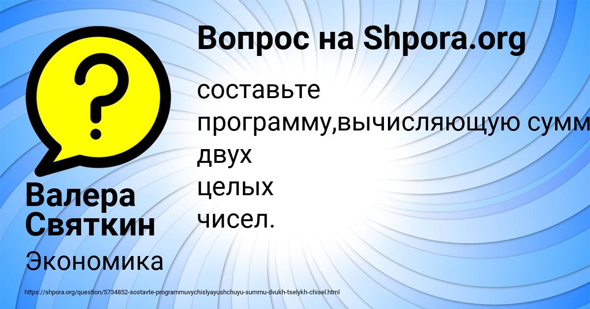 Картинка с текстом вопроса от пользователя Валера Святкин