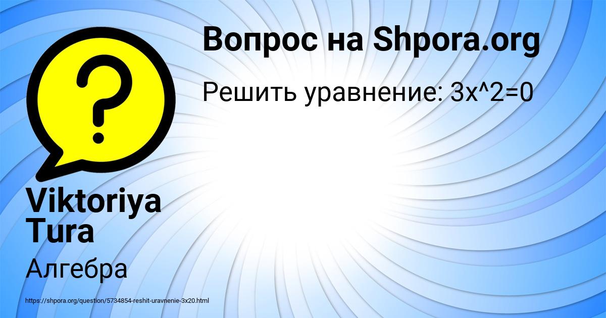 Картинка с текстом вопроса от пользователя Viktoriya Tura