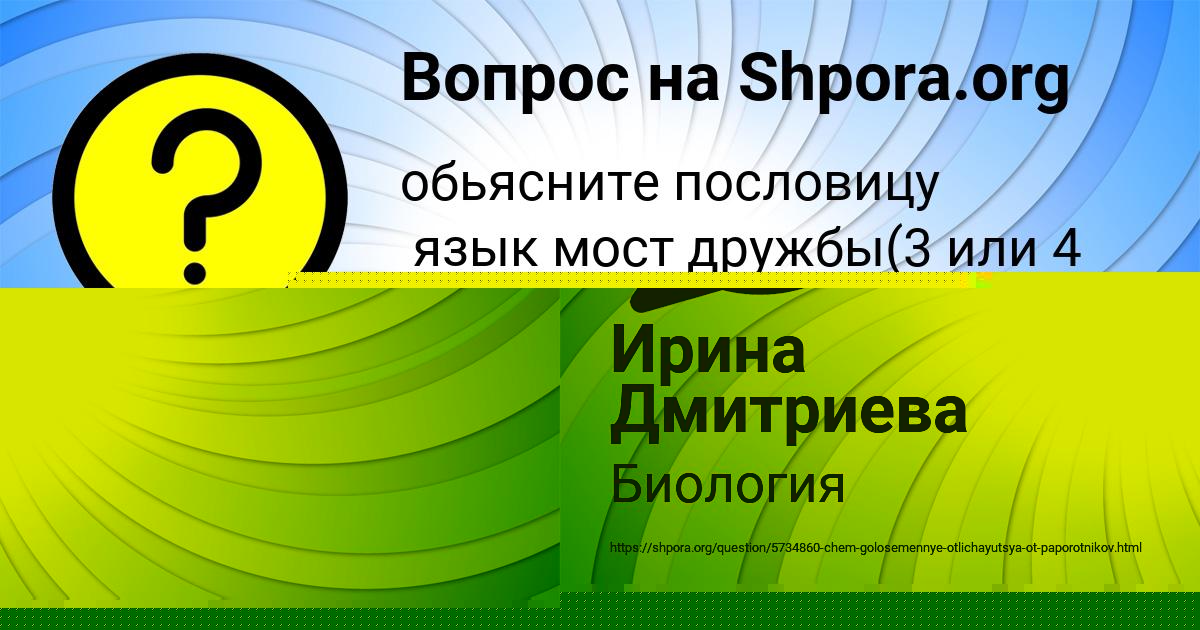 Картинка с текстом вопроса от пользователя Ирина Дмитриева