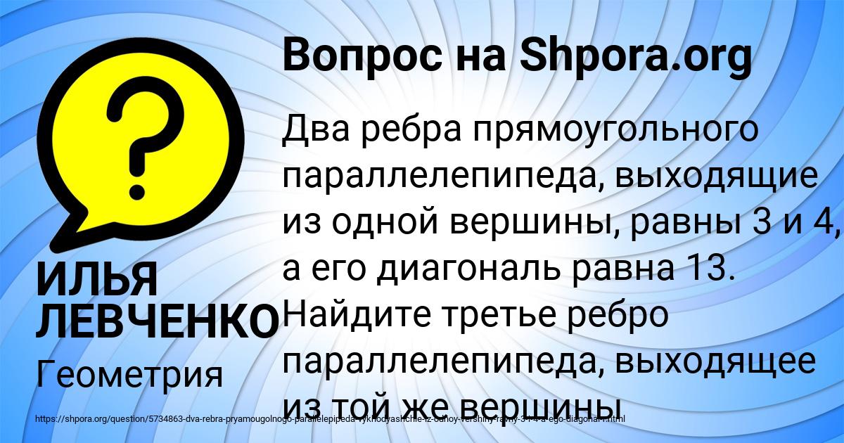 Картинка с текстом вопроса от пользователя ИЛЬЯ ЛЕВЧЕНКО