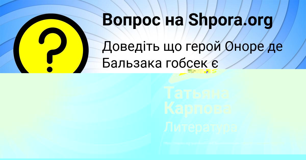 Картинка с текстом вопроса от пользователя Татьяна Карпова