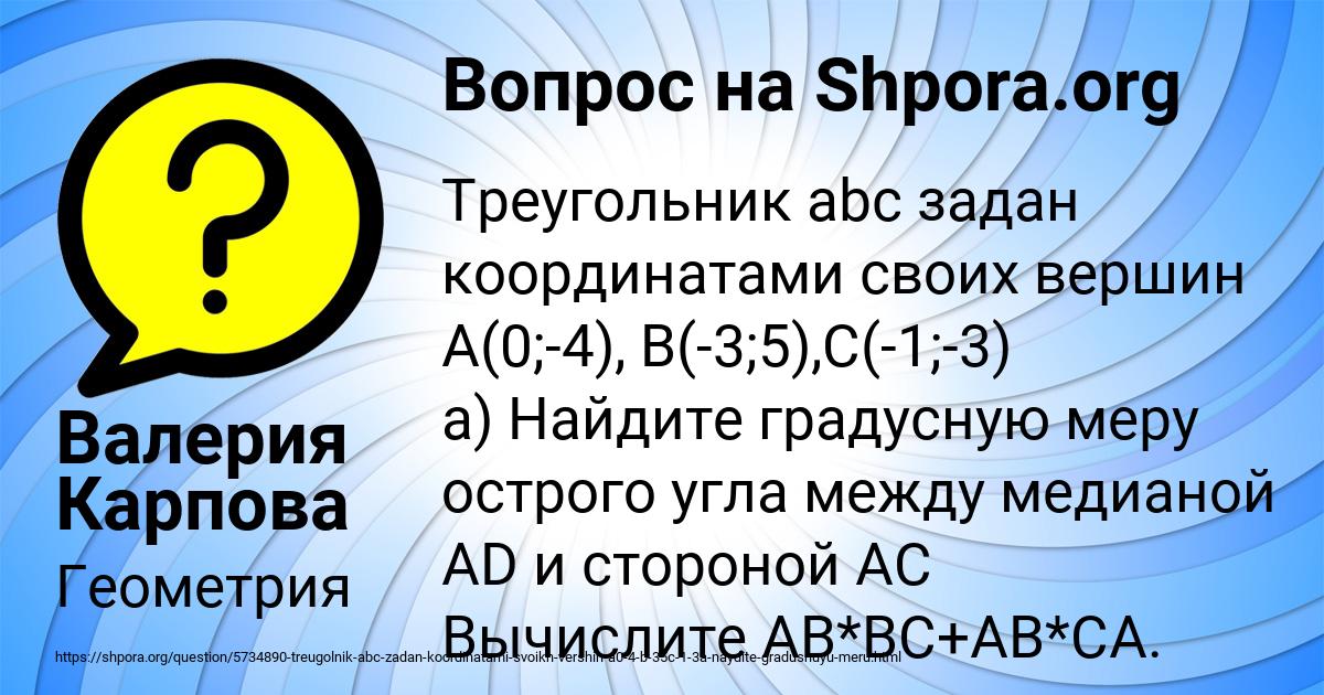 Картинка с текстом вопроса от пользователя Валерия Карпова