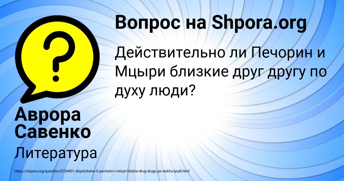 Картинка с текстом вопроса от пользователя Аврора Савенко