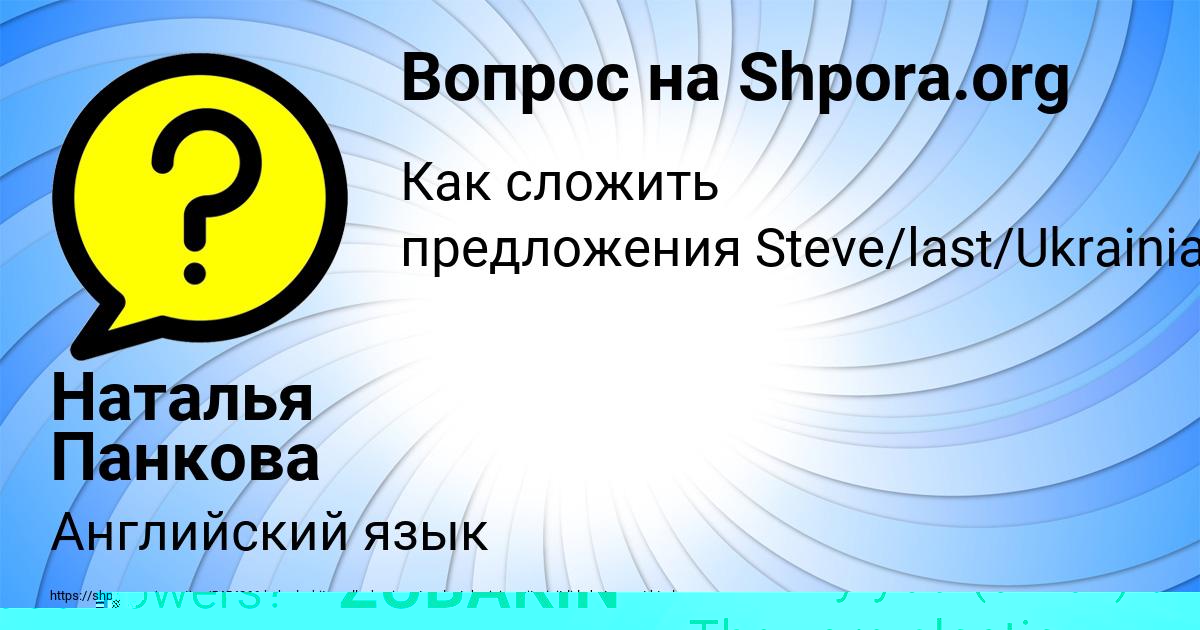 Картинка с текстом вопроса от пользователя Полина Соколенко