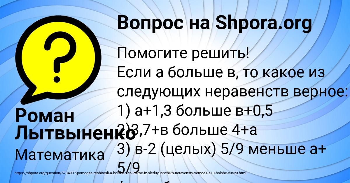 Картинка с текстом вопроса от пользователя Роман Лытвыненко