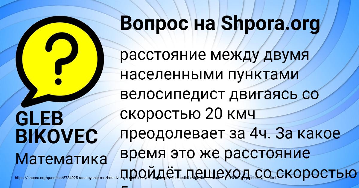 Картинка с текстом вопроса от пользователя GLEB BIKOVEC