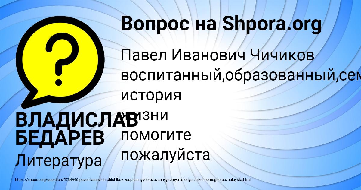 Картинка с текстом вопроса от пользователя ВЛАДИСЛАВ БЕДАРЕВ