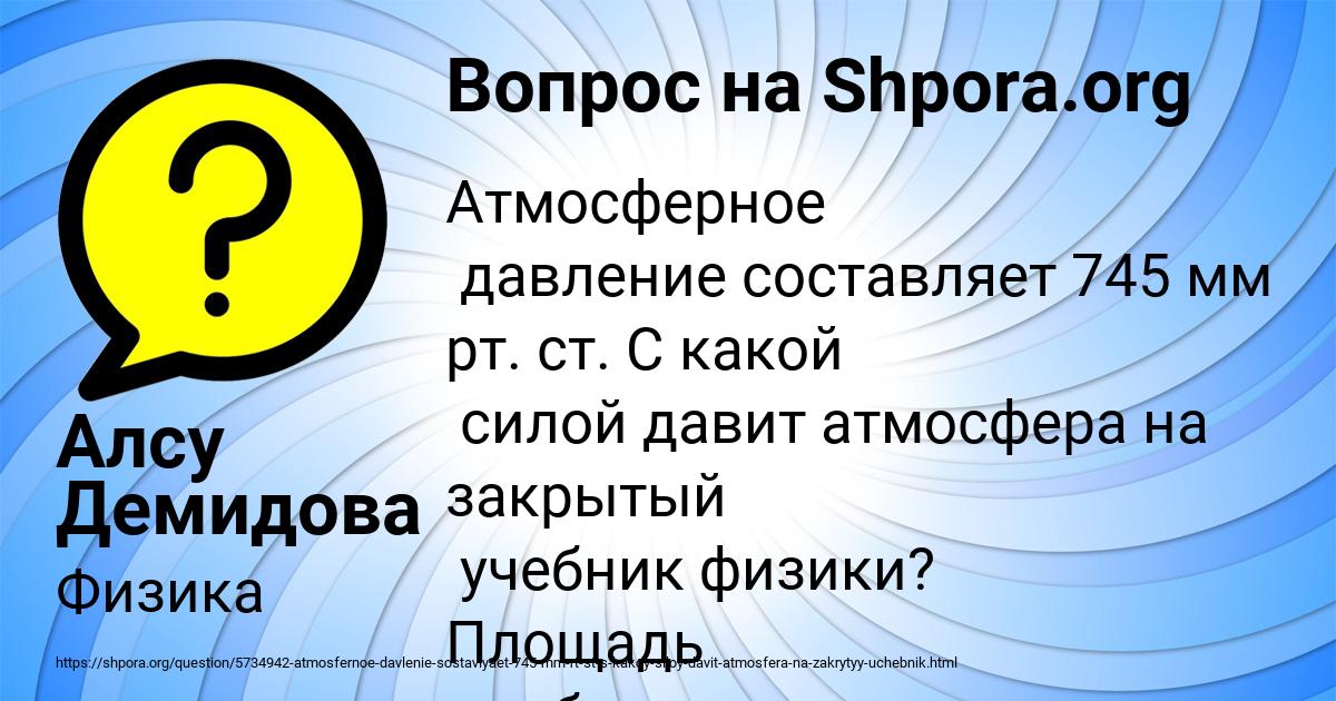 Картинка с текстом вопроса от пользователя Алсу Демидова