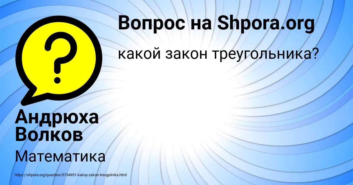 Картинка с текстом вопроса от пользователя Андрюха Волков