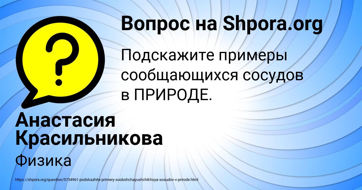 Картинка с текстом вопроса от пользователя Анастасия Красильникова
