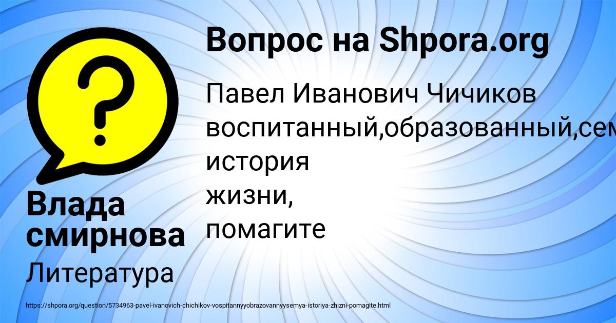 Картинка с текстом вопроса от пользователя Влада смирнова