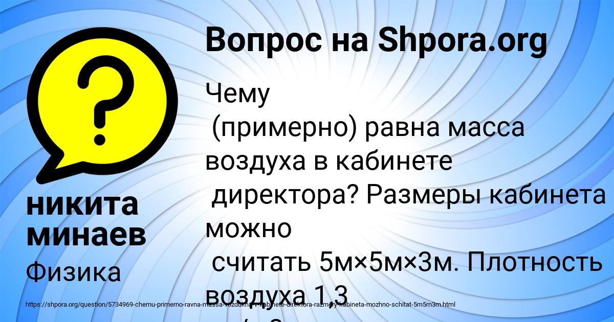 Картинка с текстом вопроса от пользователя никита минаев