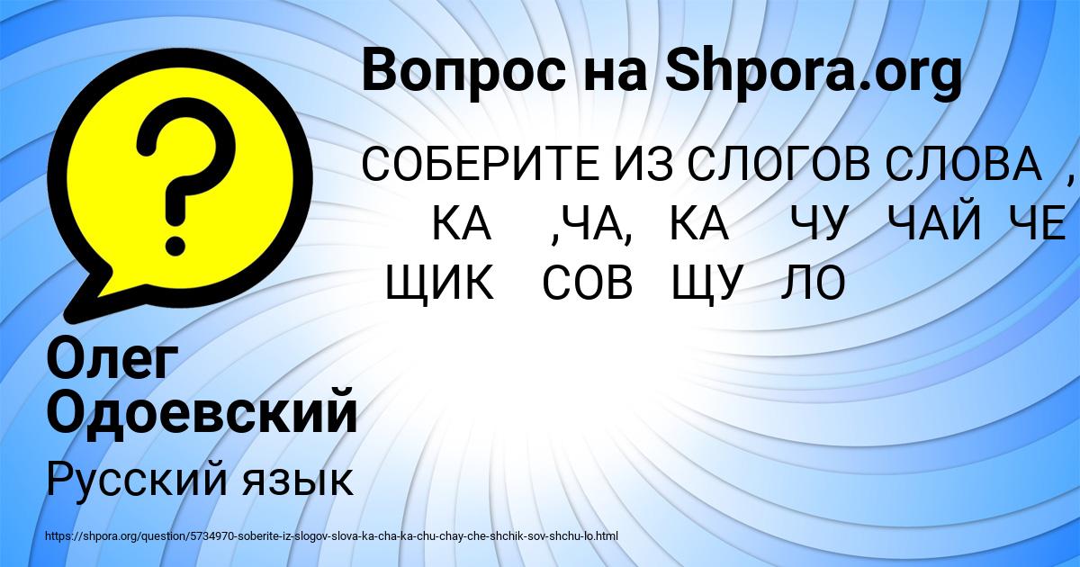 Картинка с текстом вопроса от пользователя Олег Одоевский