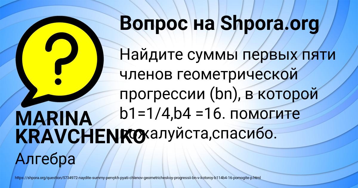 Картинка с текстом вопроса от пользователя MARINA KRAVCHENKO