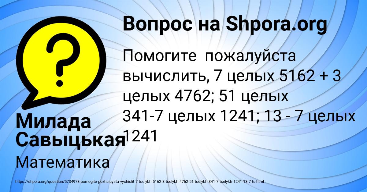 Картинка с текстом вопроса от пользователя Милада Савыцькая