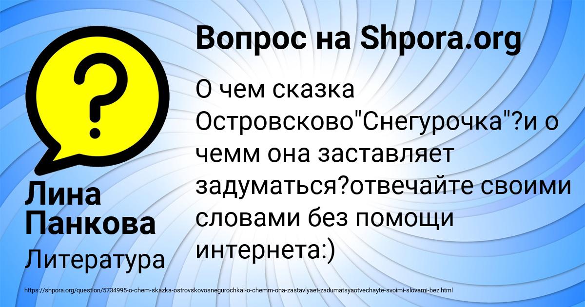 Картинка с текстом вопроса от пользователя Лина Панкова