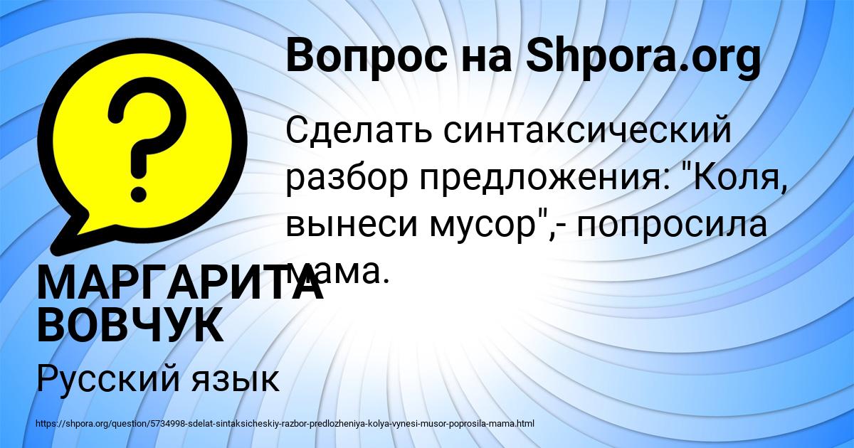 Картинка с текстом вопроса от пользователя МАРГАРИТА ВОВЧУК