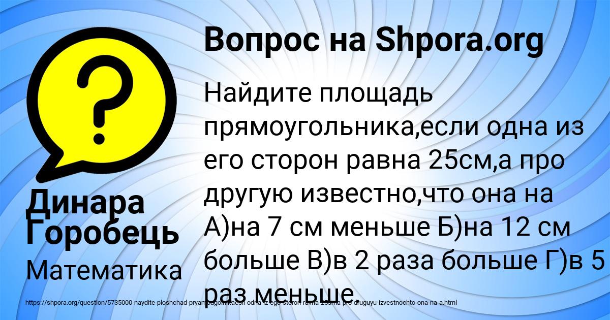 Картинка с текстом вопроса от пользователя Динара Горобець