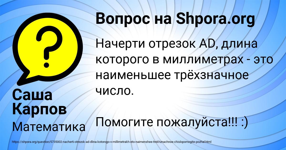 Картинка с текстом вопроса от пользователя Саша Карпов