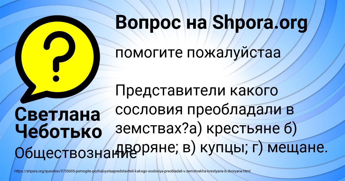 Картинка с текстом вопроса от пользователя Светлана Чеботько