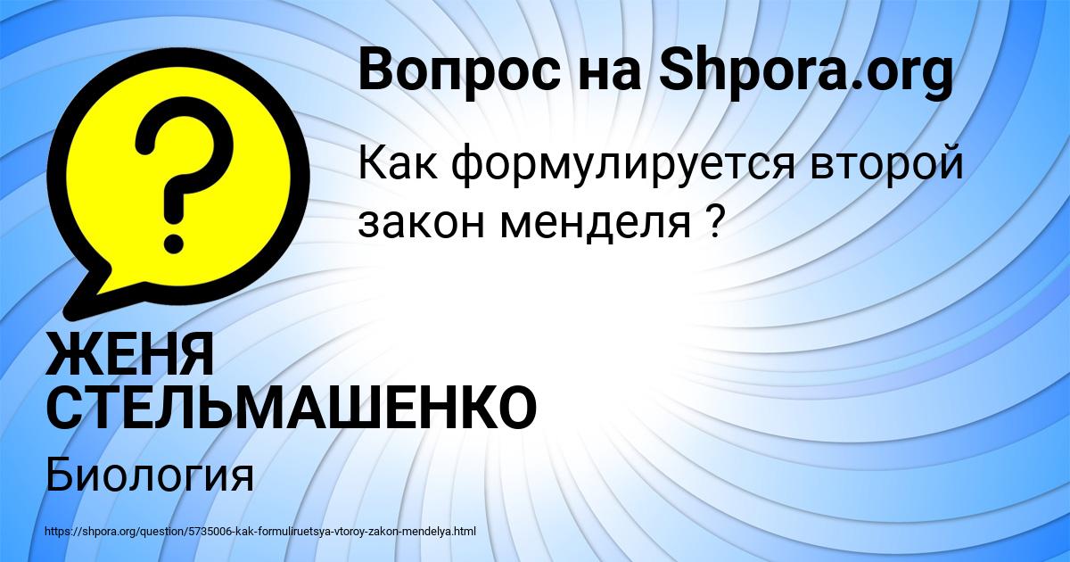 Картинка с текстом вопроса от пользователя ЖЕНЯ СТЕЛЬМАШЕНКО