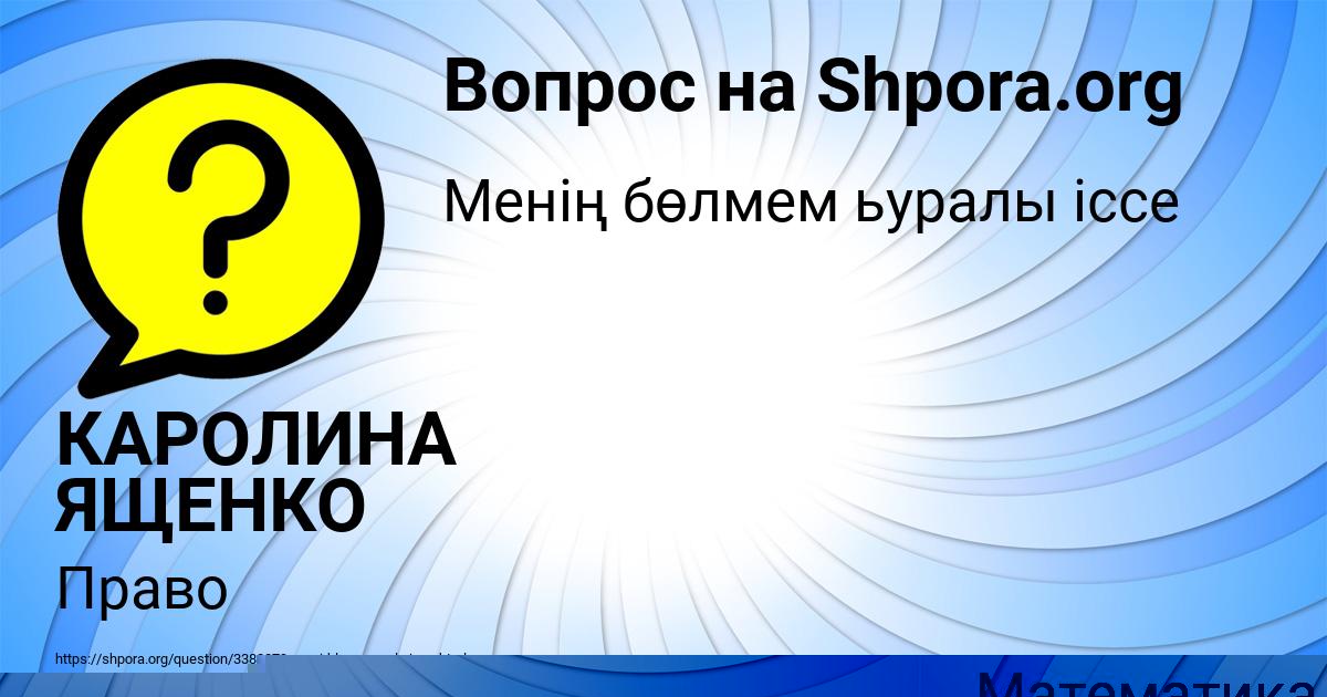Картинка с текстом вопроса от пользователя Радмила Даниленко