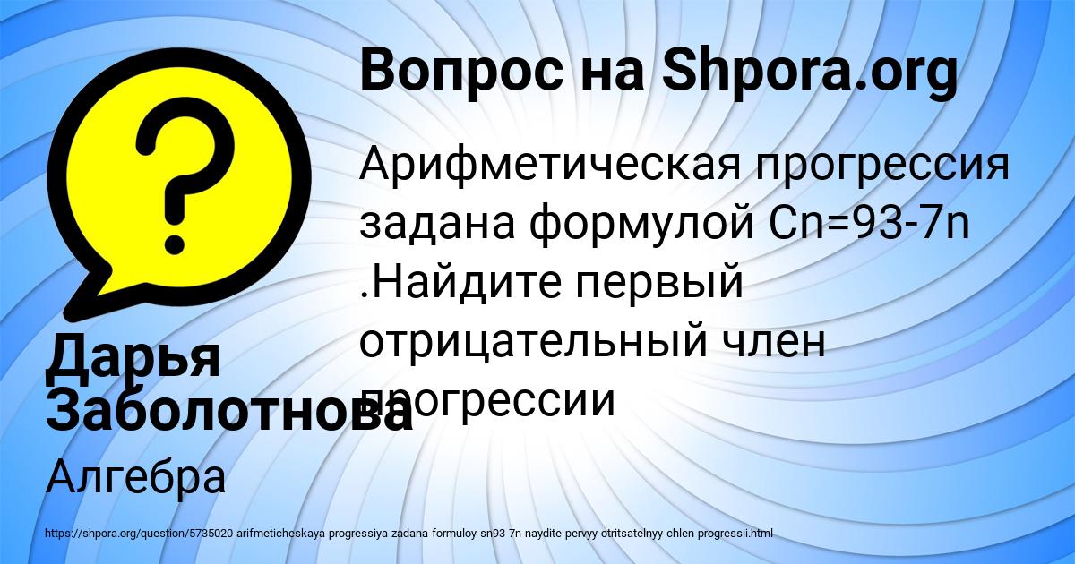 Картинка с текстом вопроса от пользователя Дарья Заболотнова