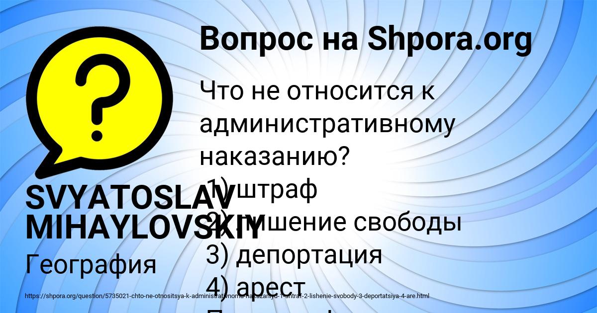 Картинка с текстом вопроса от пользователя SVYATOSLAV MIHAYLOVSKIY
