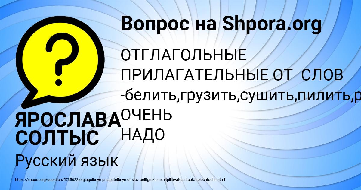 Картинка с текстом вопроса от пользователя ЯРОСЛАВА СОЛТЫС