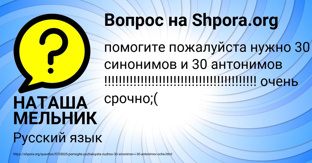 Картинка с текстом вопроса от пользователя НАТАША МЕЛЬНИК