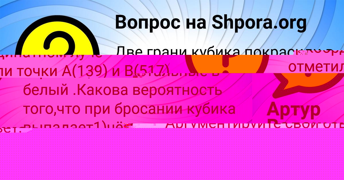Картинка с текстом вопроса от пользователя Артур Волощенко