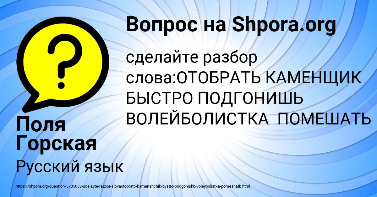 Картинка с текстом вопроса от пользователя Поля Горская