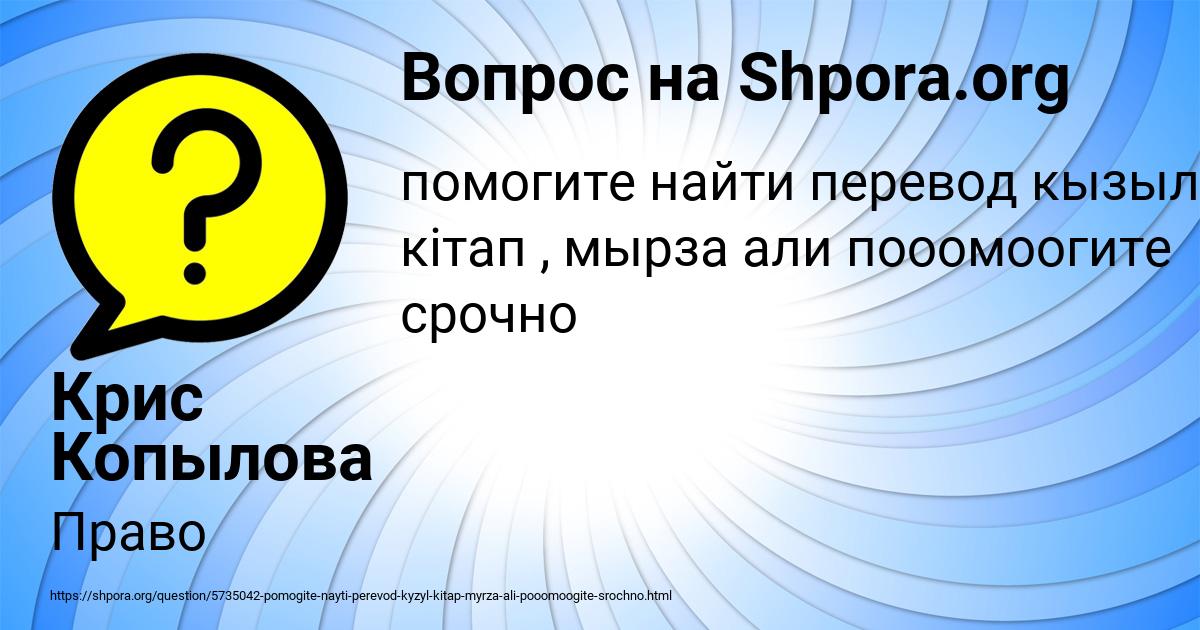 Картинка с текстом вопроса от пользователя Крис Копылова