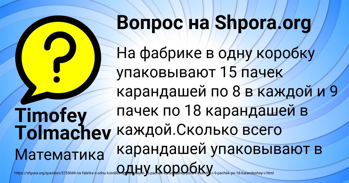 Картинка с текстом вопроса от пользователя Timofey Tolmachev