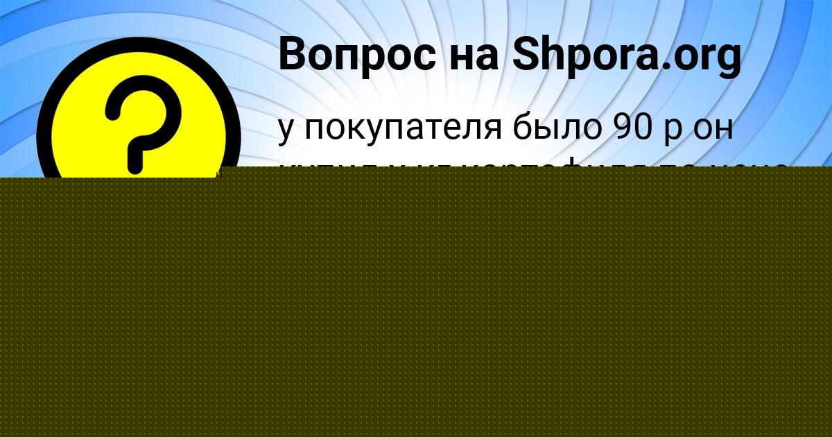 Картинка с текстом вопроса от пользователя Никита Горецькый