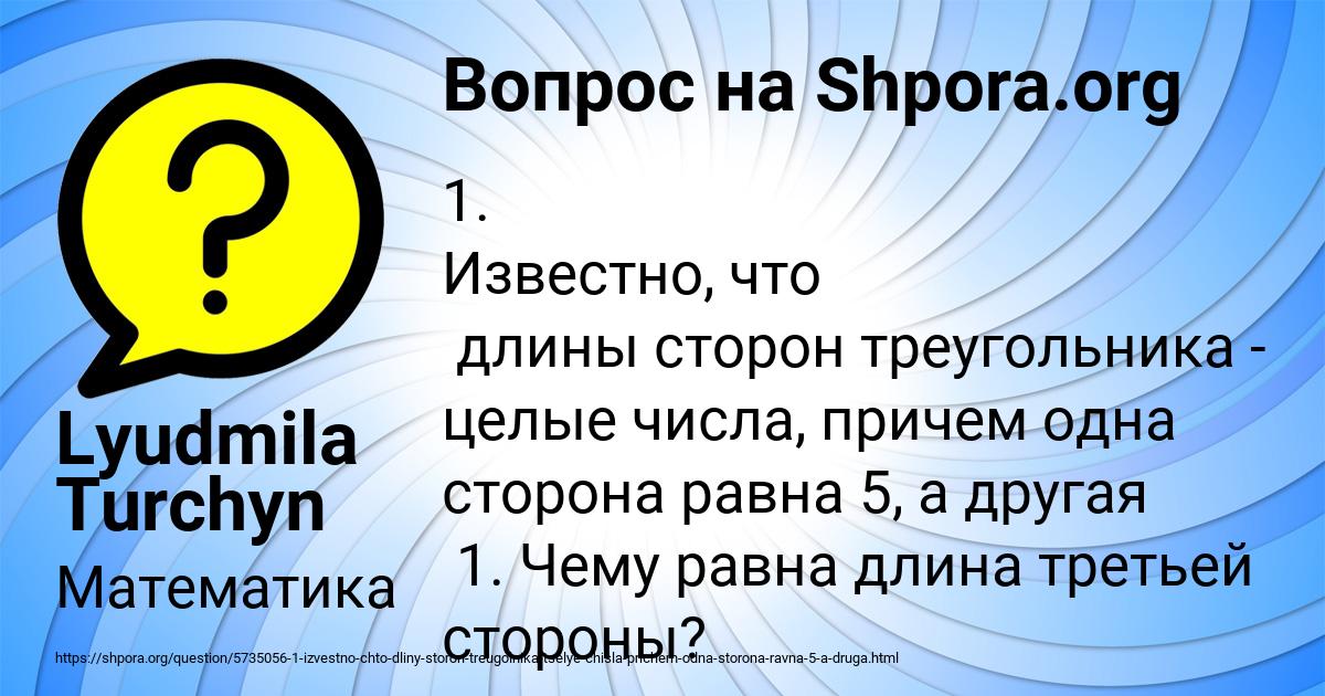 Картинка с текстом вопроса от пользователя Lyudmila Turchyn