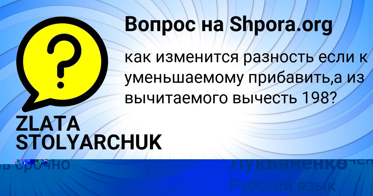 Картинка с текстом вопроса от пользователя Виктория Лукьяненко
