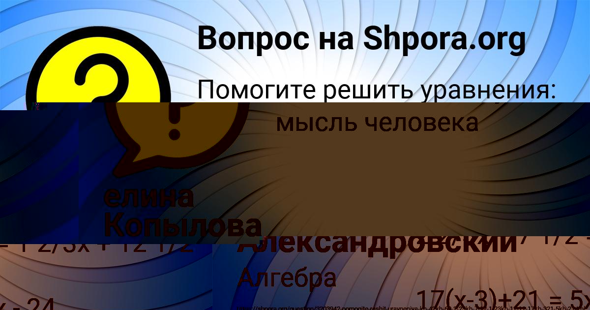 Картинка с текстом вопроса от пользователя елина Копылова