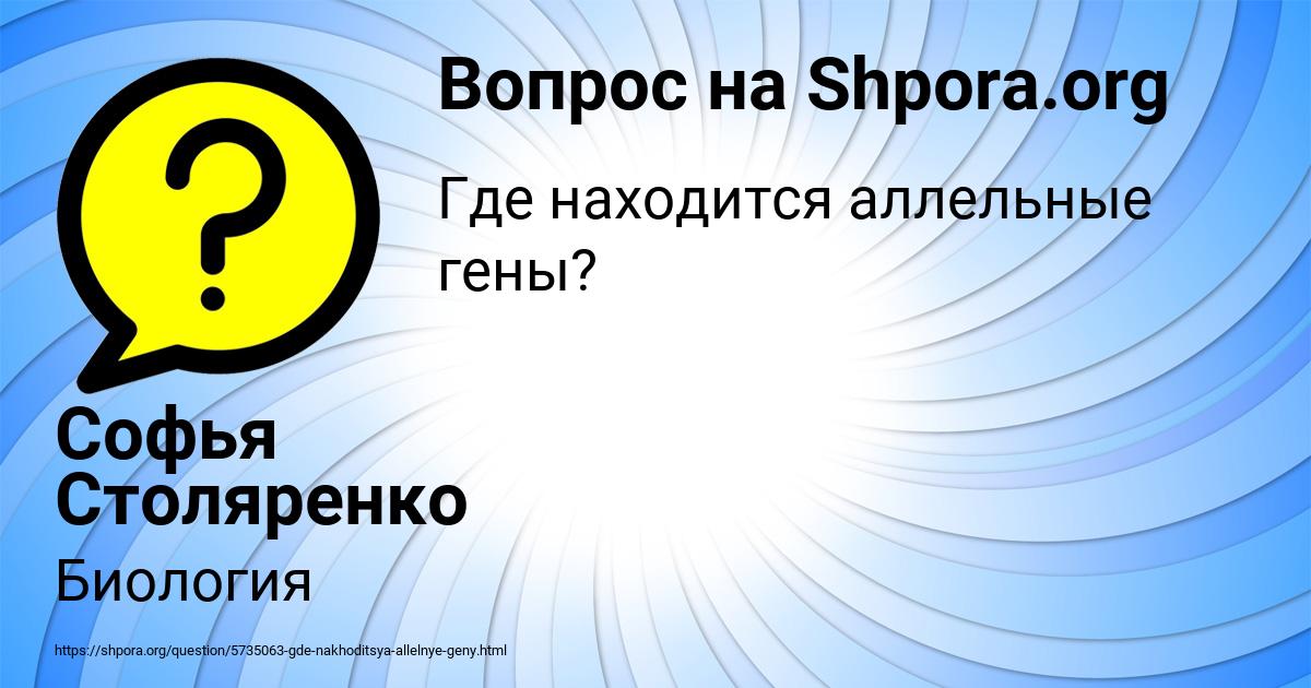 Картинка с текстом вопроса от пользователя Софья Столяренко