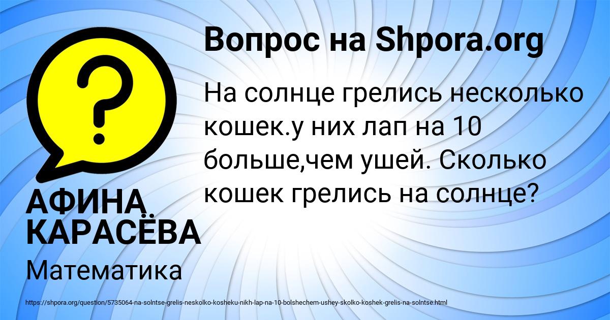Картинка с текстом вопроса от пользователя АФИНА КАРАСЁВА