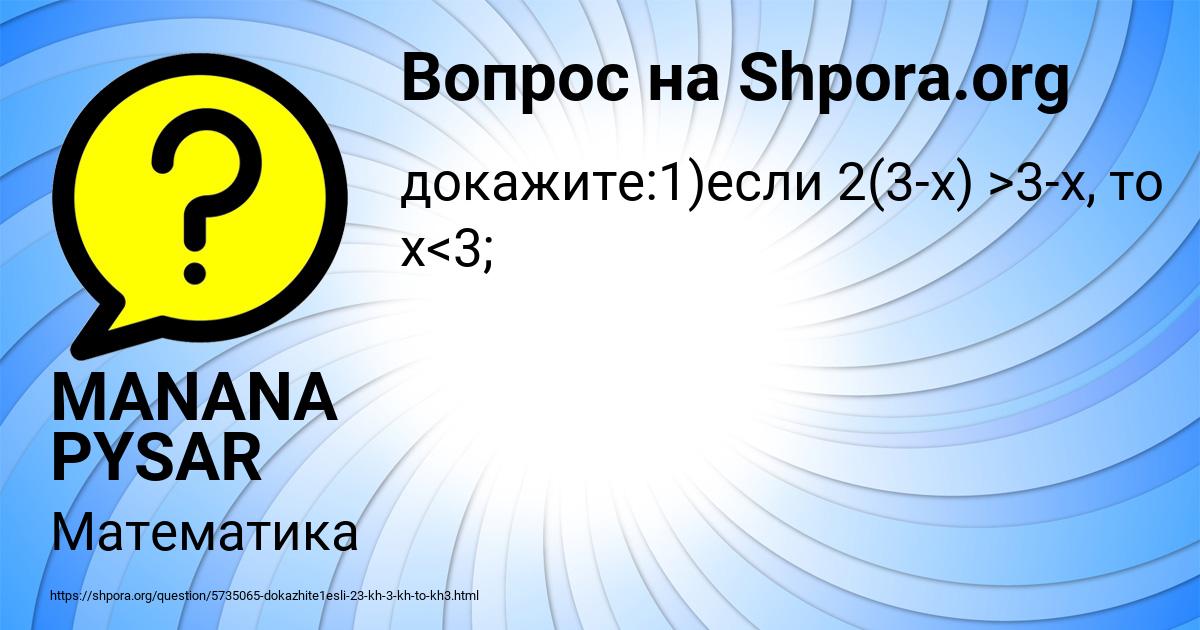 Картинка с текстом вопроса от пользователя MANANA PYSAR